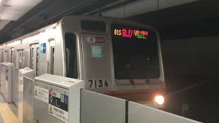 【急行運用の7000系‼︎】東京メトロ副都心線7000系7134編成　渋谷駅発車シーン