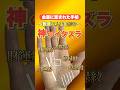 【神のイタズラ】金運力の高い手相　#手相 #手相占い #開運 #スピリチュアル #占い #金運 #雑学 #運勢 #運気