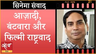 Independence, Partition and nationalism in Hindi Cinema । BOLLYWOOD FILMS । INDIAN CINEMA