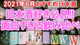 稲とアガベ / 土田 / W / みむろ杉 / 房島屋 / 冽 / 酒屋八兵衛 / 御前酒【Shusendo新入荷＃8】