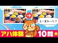 【アハ体験】はたらくくるま・食べ物でひらめき！│知育動画│脳トレ│車│食べ物