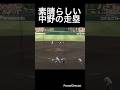 素晴らしい中野の走塁!#shorts #阪神タイガース #ヤクルトスワローズ #中野拓夢