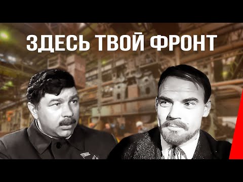 Здесь твой фронт (1983) фильм