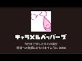 【MV】キャラメルペッパーズ 『今日まで流したキミの涙が明日への笑顔に変わりますように SONG』 ※歌詞付き