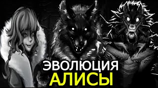 КАК АЛИСА СОШЛА С УМА? Настоящее лицо Алисы, секреты, тайны Хозяина леса Зайчик Tiny Bunny