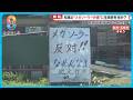 【紛糾】奈良県知事の“メガソーラー計画”に住民怒号「ばかにするな!」【めざまし8ニュース】
