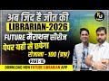 New Librarian Vacancy 2026 🎯FUTURE सीरीज -10🎯KVS , NVS, HP, EMRS , BIHAR , RAJ. LIBRARIAN 2026