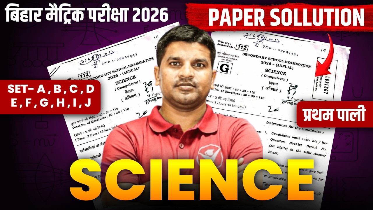 प्रथम पाली paper Sollution | Science Class 10 th | Class 10 Science Matric Exam 2026