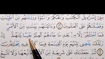 برنامج إعراب القرآن الكريم سورة الجاثية آية (17)