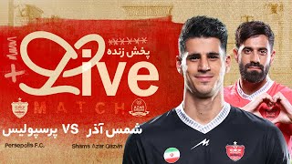 پخش زنده دیدار شمس آذر و پرسپولیس - هفته یازدهم لیگ برتر