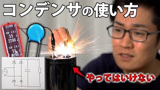 コンデンサの役割と使い方 【イチケン電子基礎シリーズ】