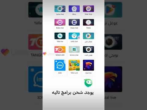 شحن جميع برامج اللايف