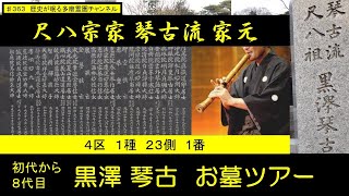 黒澤琴古