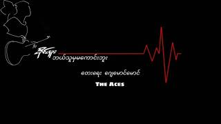 Video thumbnail of "ခိုင်ထူး   ဘယ်သူမှမကောင်းဘူး (1983)"