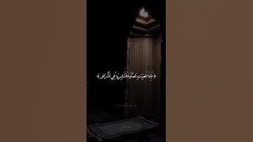 يَا أَيُّهَا الَّذِينَ آمَنُوا إِذَا نُودِيَ لِلصَّلَاةِ  سورة الجمعة القارئ ماهر المعيقلي