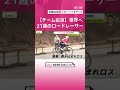 21歳の自転車ロードレーサー・曽根田仁に密着