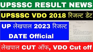 UPSSSC LATEST NEWS | VDO RE EXAM RESULT 2023 | UP LEKHPAL RESULT 2023