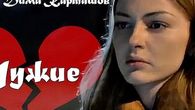 Мой чужой ребенок. Мой чужой клип. Мой чужой клип. Зимние мелодрамы. Мой чужой клип.