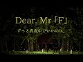 【生音カラオケ】Dear. Mr 「F」/ずっと真夜中でいいのに。【Off Vocal】