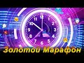 Золотой Марафон и MuzПятница Live. Sad Virus Deathland. Black Mesa.