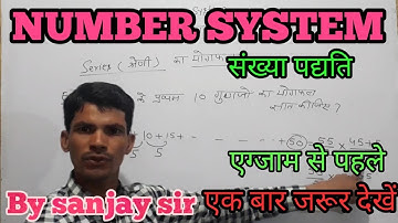 Number System in hindi part-3 for ssc,cgl,rrb je,upsi, airforce,cds,etc