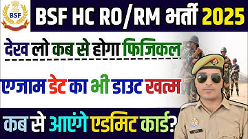 bsf ro rm physical date 2025 | bsf ro rm admit card 2025 | bsf ro rm physical update | bsf ro rm 