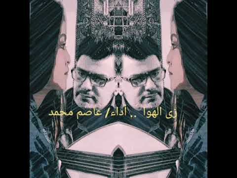 زى الهوا تتر مسلسل اللقاء الثانى