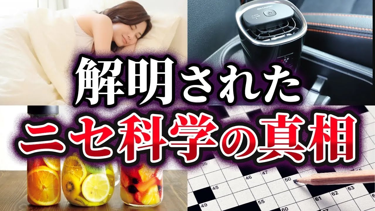 【総集編】惑わされるな!解明された疑似科学の真相21選【ゆっくり解説】 YouTube