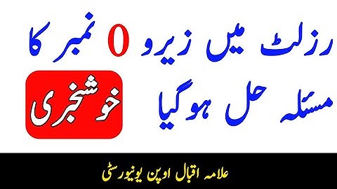 AIOU 0 Marks Issue Solved || AIOU Result Update || AIOU 2021 Update || The AIOU