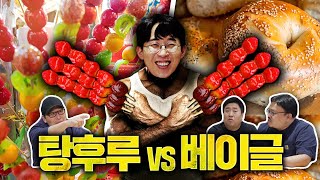 맛있어도 창업하지 마세요 《전편시 탕후루 vs 베이글 편》