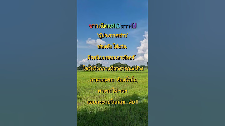 ชาวเน็ตแห่เปิดวาร์ป “ผู้ประกาศข่าว”ช่องดัง ใส่แว่น มีรสนิยมชอบเอาท์ดอร์ โชว์หวิวกลางที่สาธารณะ..