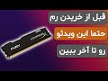 همه چیز درباره رم 