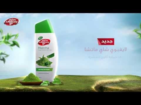 غسول الجسم لايفبوي شاي ماتشا استمتع ببشرة صحية