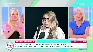 Η Κ. Τσάνταλη μιλά για την μητρότηταεγκυμοσύνη, τον Α.Βούλγαρη και τον ντόρο γύρω από το βιβλίο της