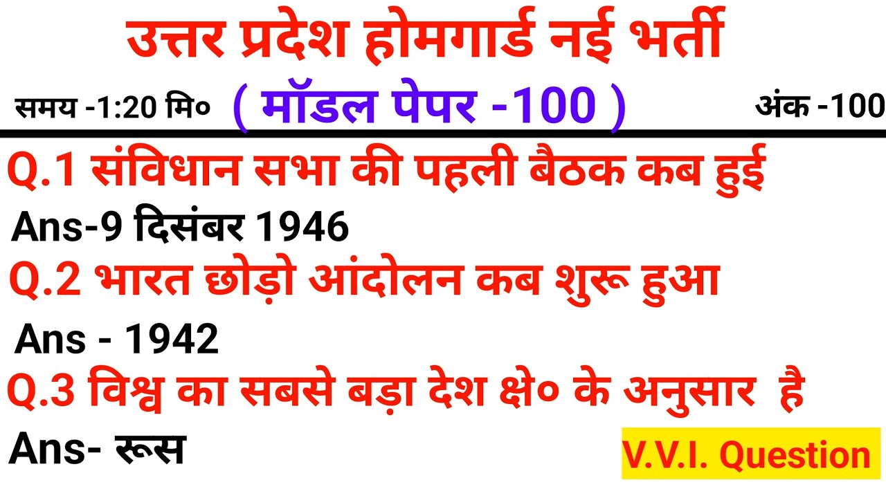 UP होमगार्ड भर्ती || Up Homeguard Bharti Practice Set 02 GK GS || GK GS Quiz 