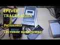 Контроллер заряда EPSolar Epever Tracer4210A