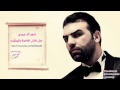 قائد حلمي حبيبي راح وعافني