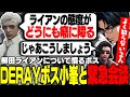 【ストグラ】柳田ライアンの態度にヴァンダーマー憤慨? DERAYボス小峯との緊急会談に参加し、同じく詳しい事情を知らない小峯と話し合う大川【切り抜き/番田長助/FOXRABBIT】