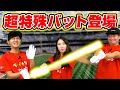 グリップもヘッドも特徴的なバットを発見!?片面だけ違う特殊構造バット！【ソフトボール】