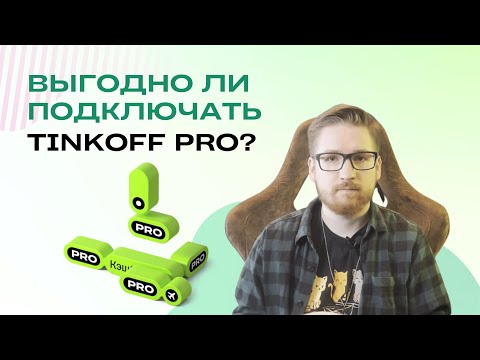 8 преимуществ тарифов Tinkoff Pro/Premium