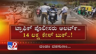 Bengaluru: Around 14 lakh cases booked against motorists for violating traffic rules screenshot 3