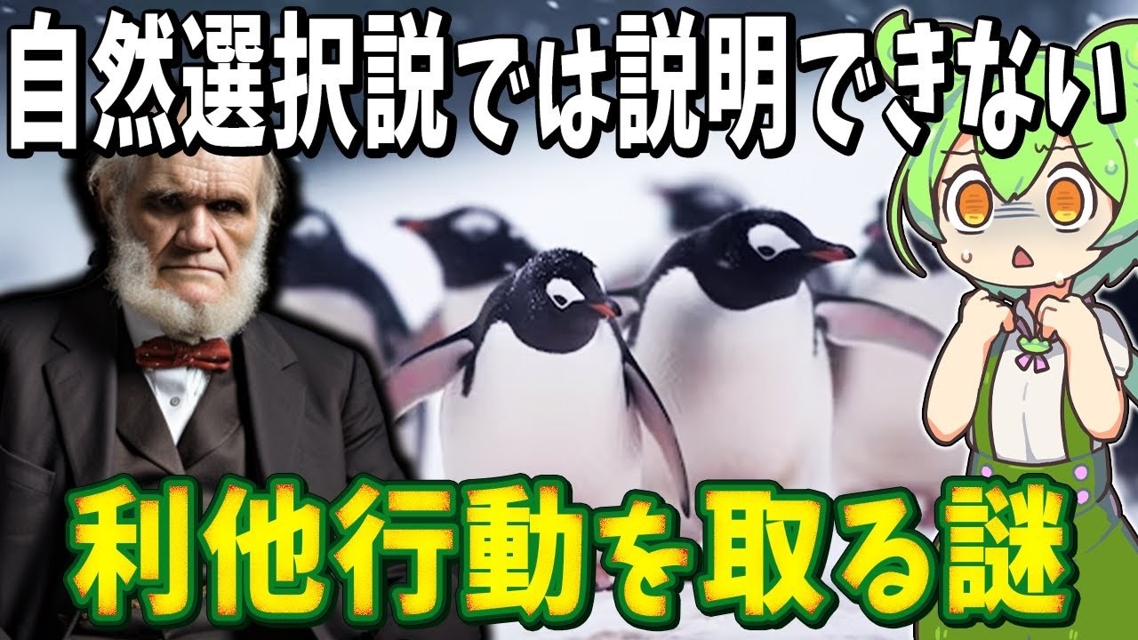 生物の謎7選！ダーウィンも悩んだ「ハミルトンの法則」生物はなぜ他者を助ける利他行動を取るのか？【総集編】