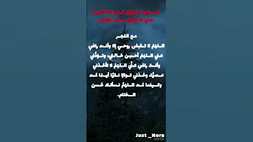 ضع القران منبه لصلاه الفجر 