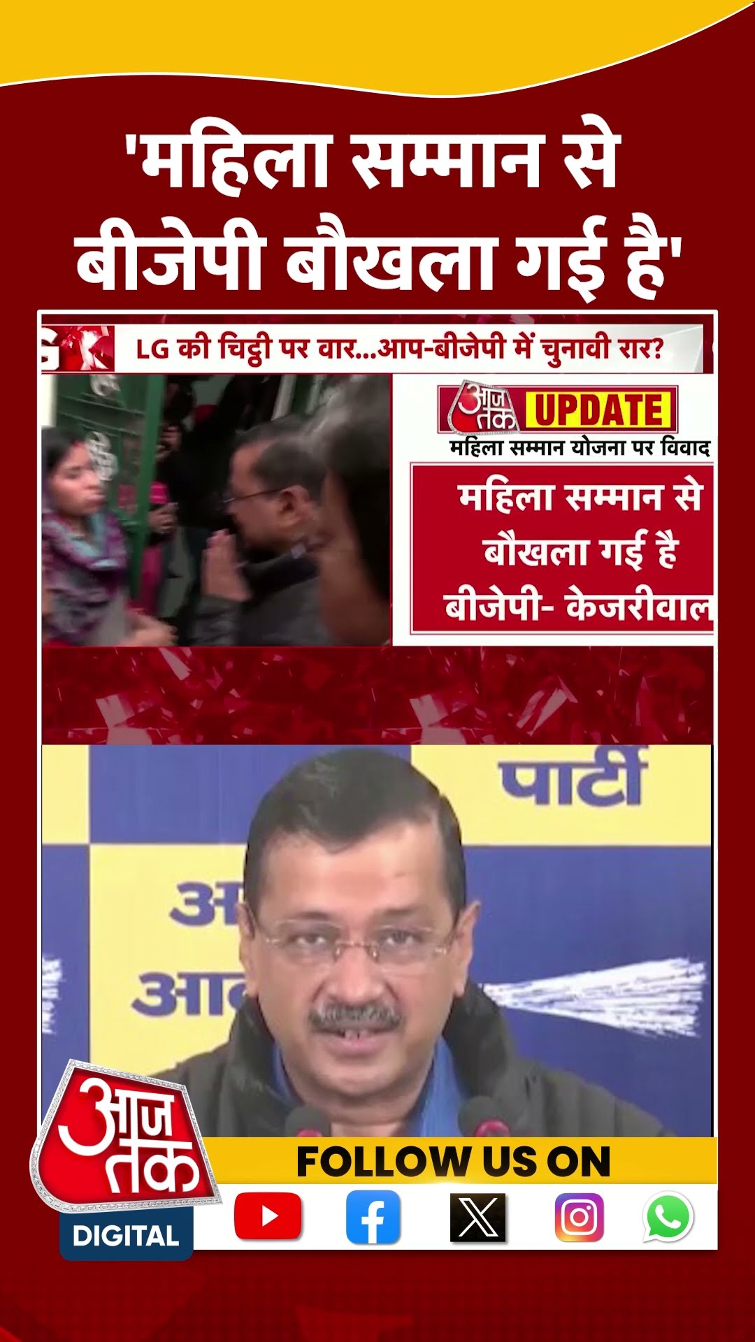 Delhi Politics: 'महिला सम्मान से बीजेपी बौखला गई है' | Arvind Kejriwal | AAP Vs BJP | #shorts