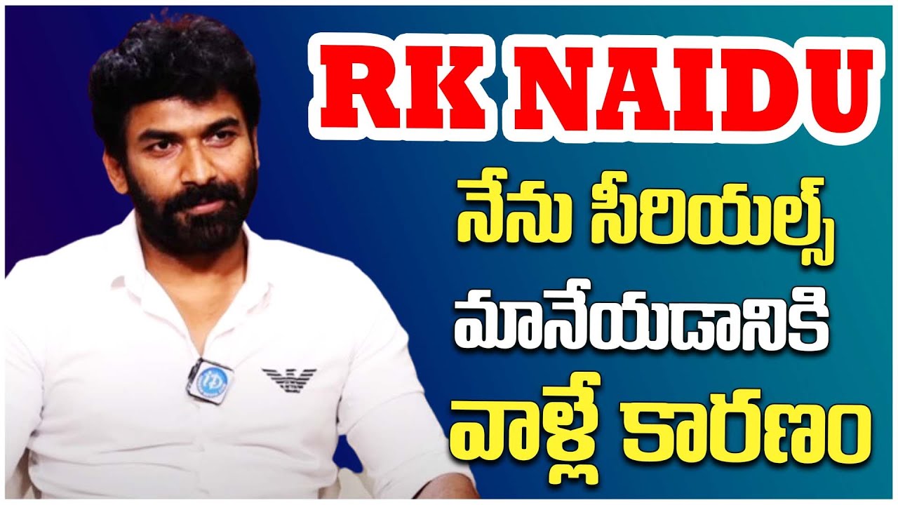 Actor Sagar ( RK Naidu ) Exclusive Interview | RK Naidu Latest Interview | iD Stars