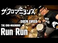 THE CRO-MAGNONS - Run Run - Drum Cover - 2023.08.15
