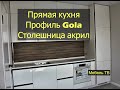 Белоснежная кухня до потолка. Ручка Гола. Столешница акрил.