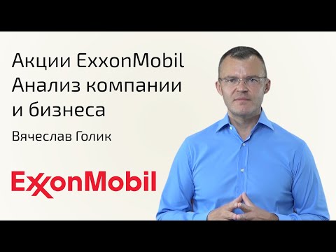 Видео: Колко голям е Exxon Mobil?