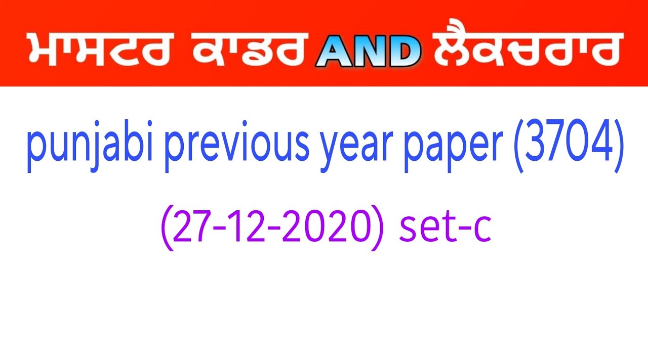master cadre punjabi previous year paper 2020 | master cadre punjabi paper