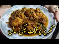Chicken Salan Recipe | Masalay Daar Karahi Style Chicken | Urdu Hindi